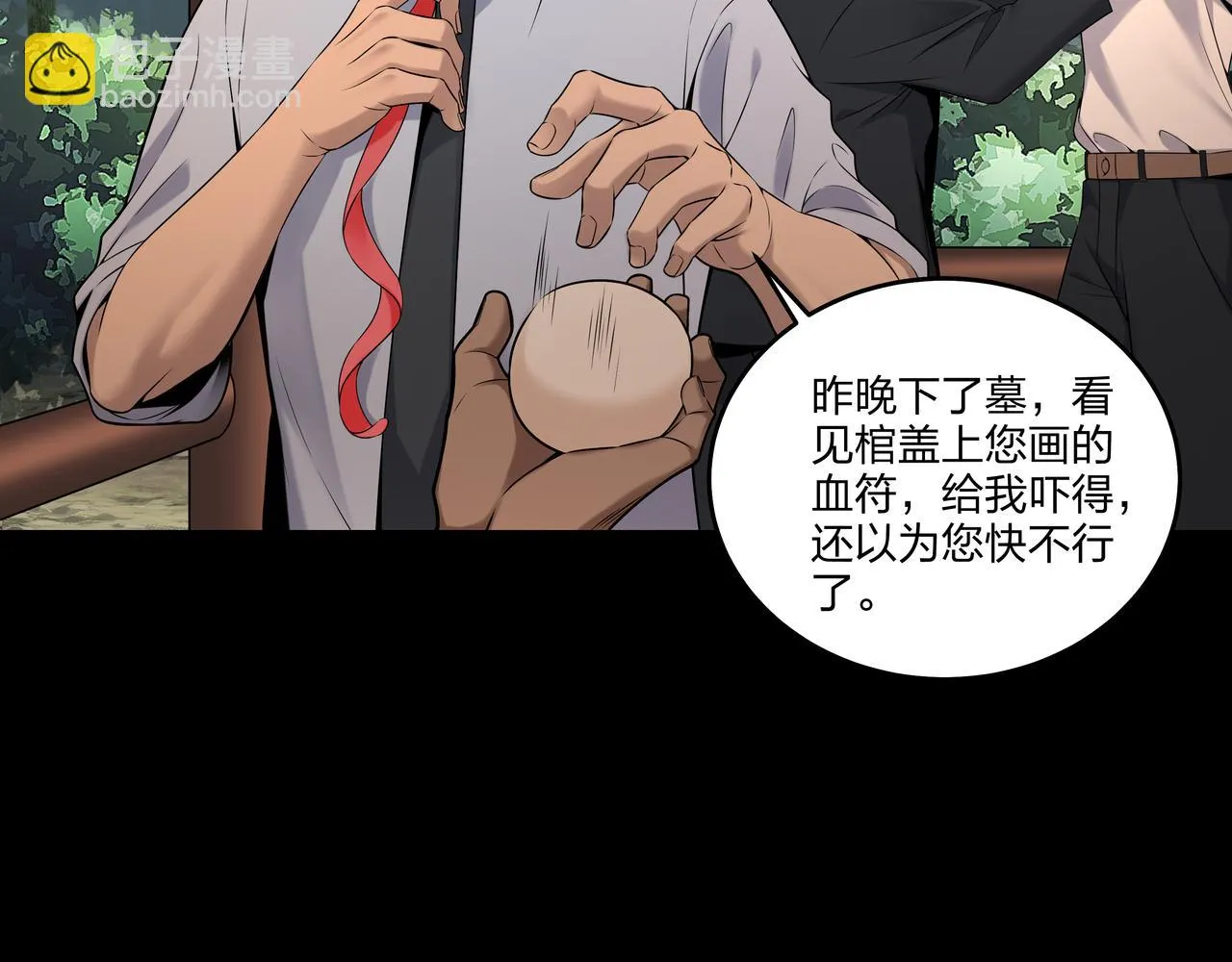 第16话 火炽局 第26页
