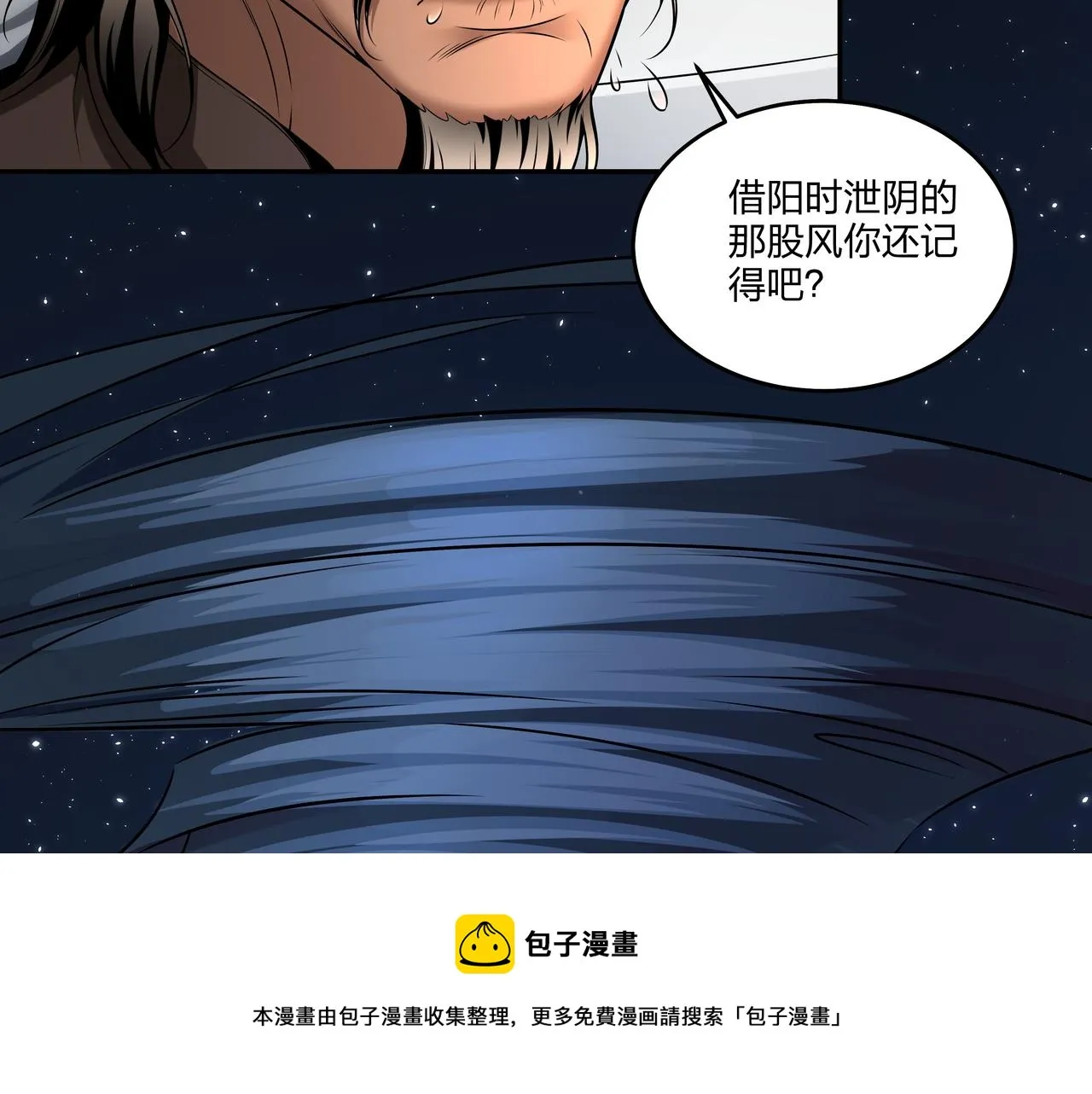 第16话 火炽局 第29页