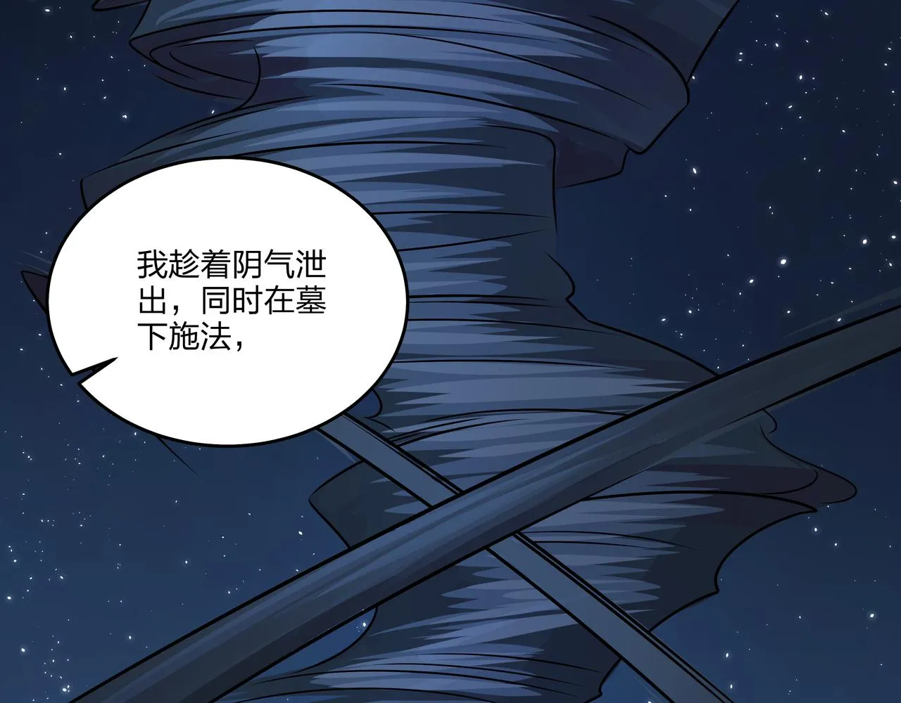 第16话 火炽局 第30页
