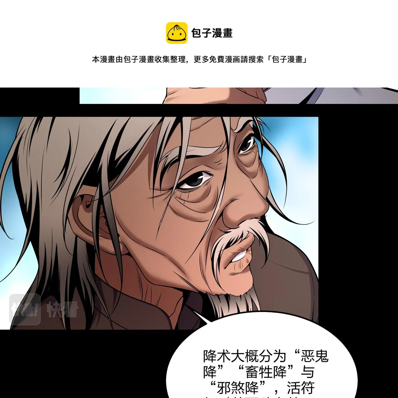 第16话 火炽局 第37页