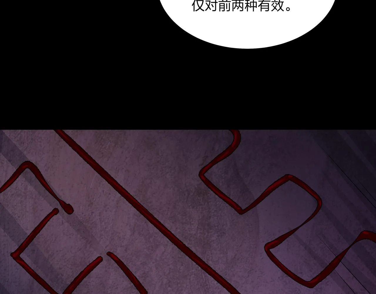 第16话 火炽局 第38页