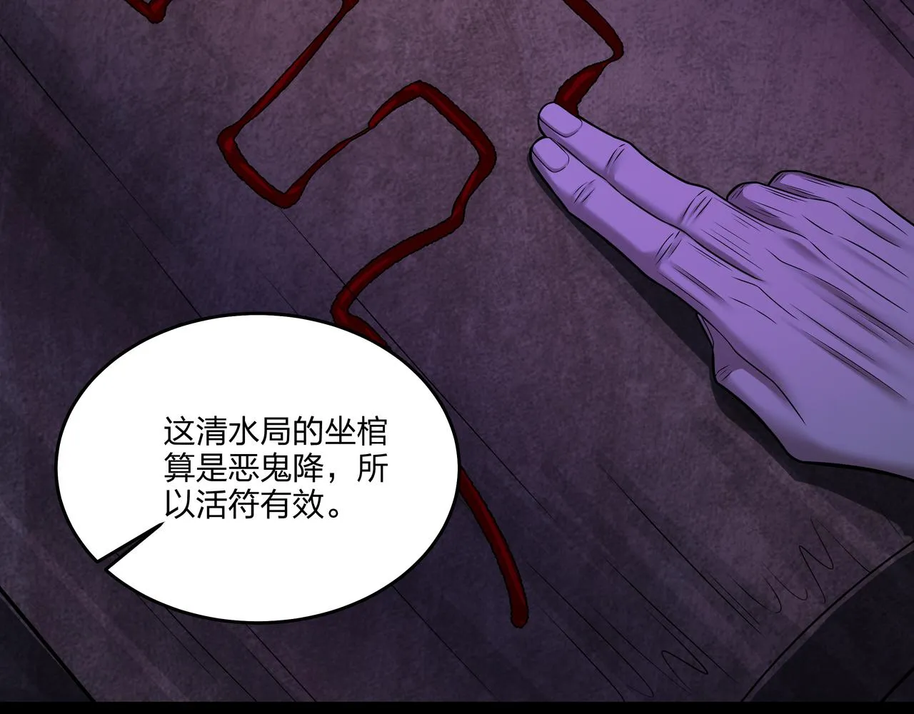 第16话 火炽局 第39页