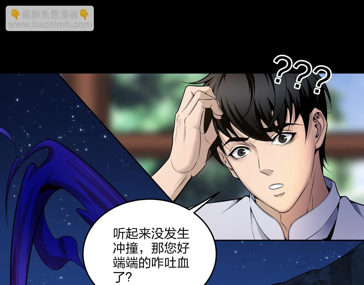 第16话 火炽局 第48页