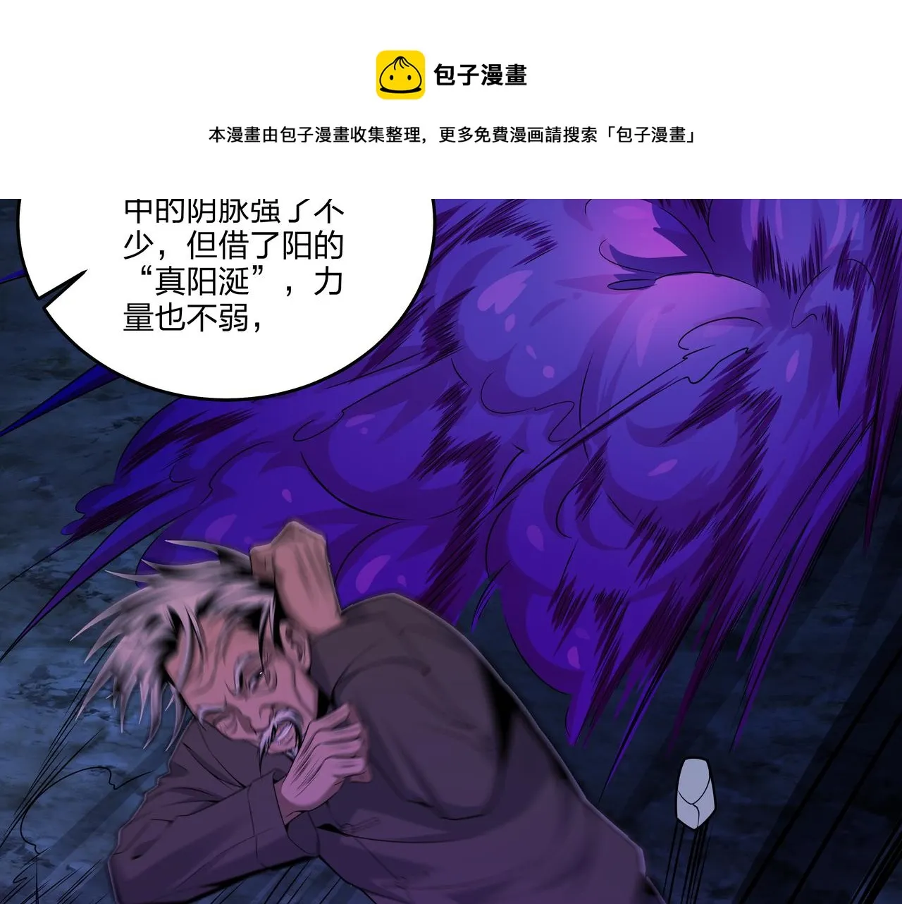 第16话 火炽局 第53页