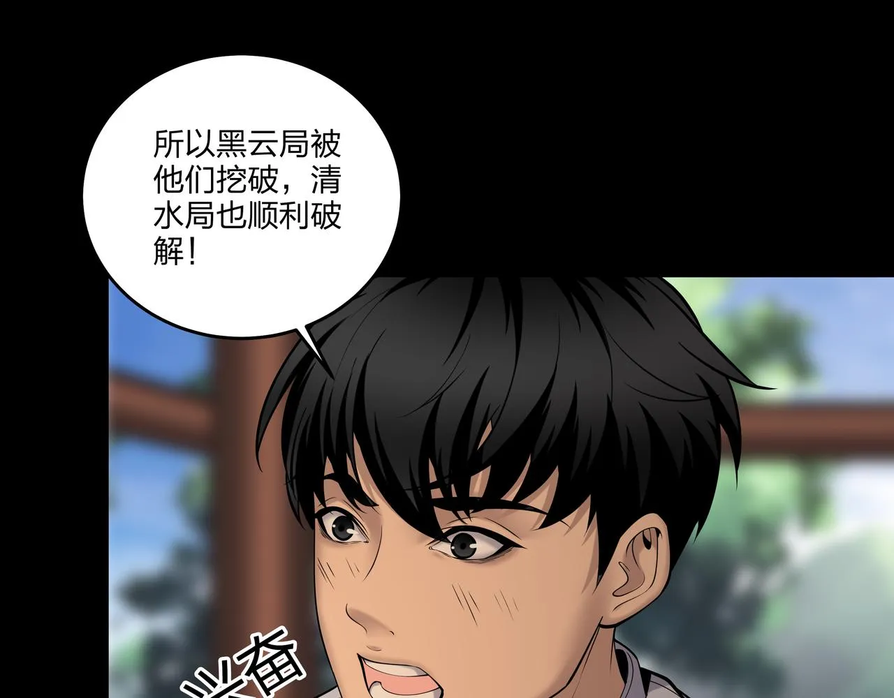 第16话 火炽局 第58页