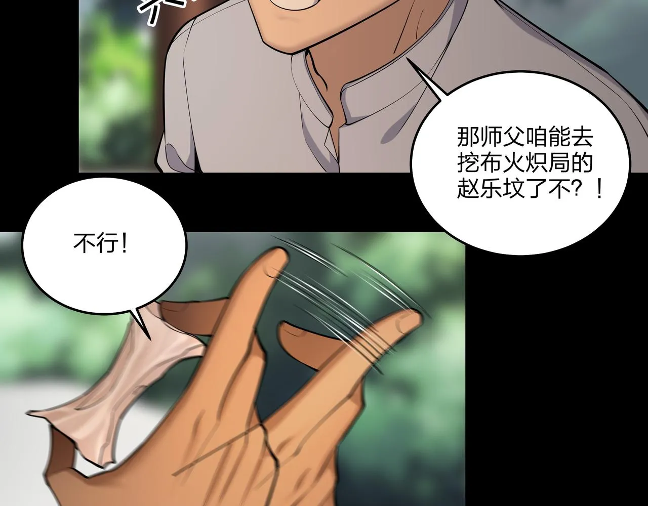 第16话 火炽局 第59页