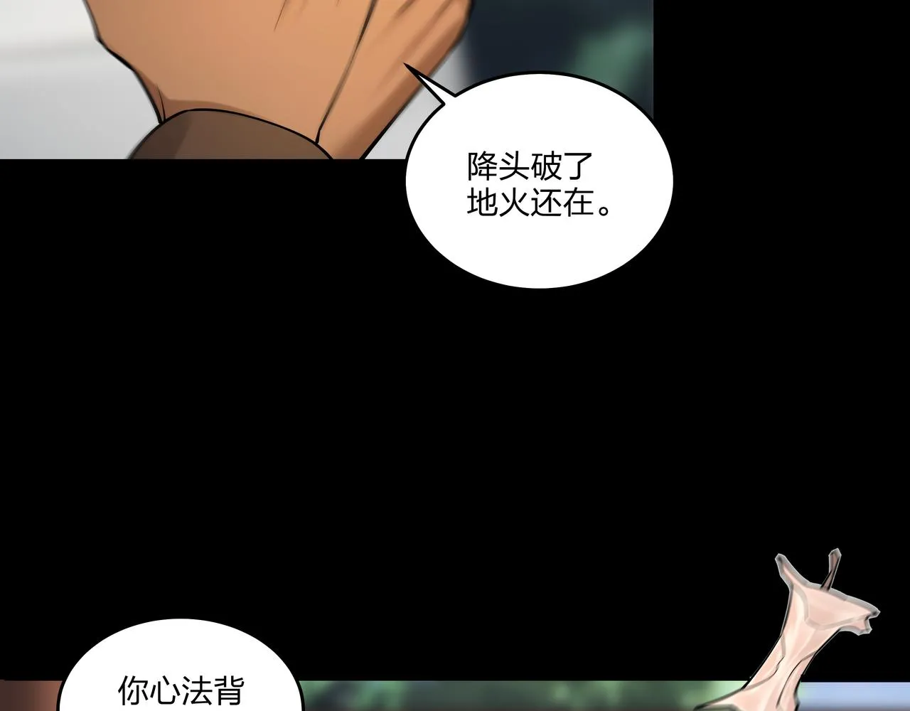 第16话 火炽局 第60页