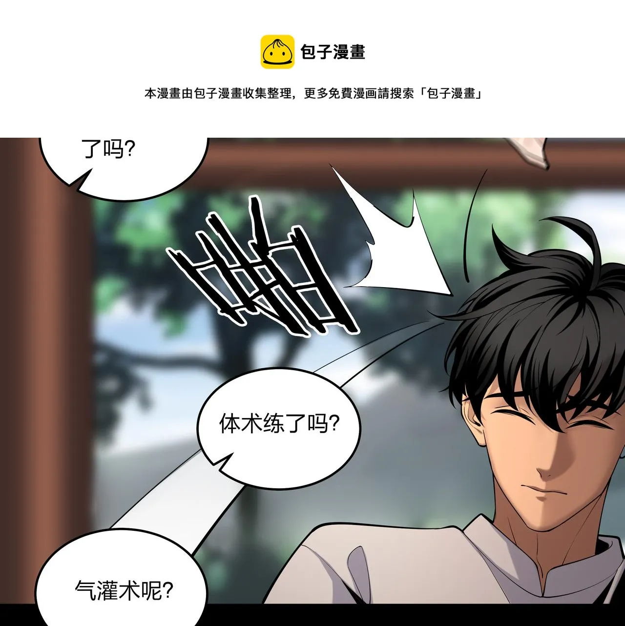 第16话 火炽局 第61页