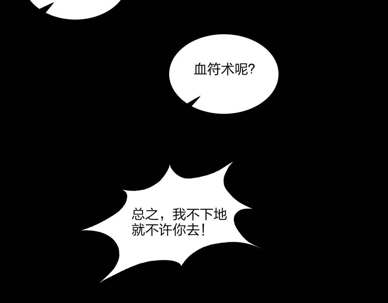 第16话 火炽局 第62页