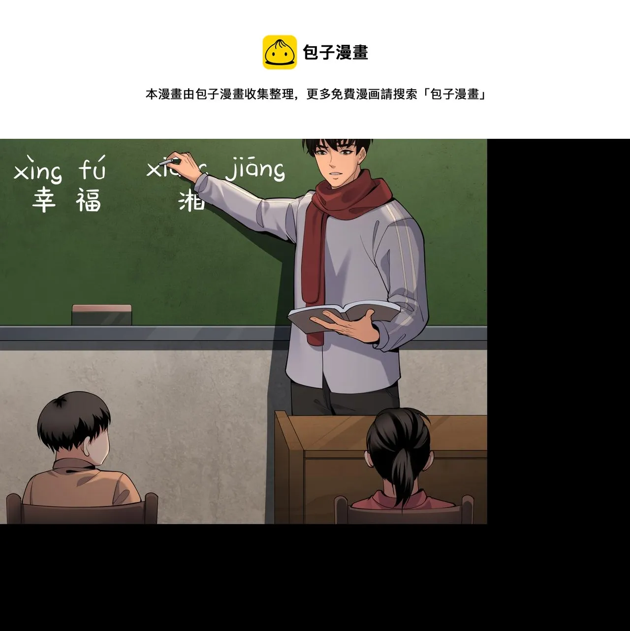 第16话 火炽局 第69页