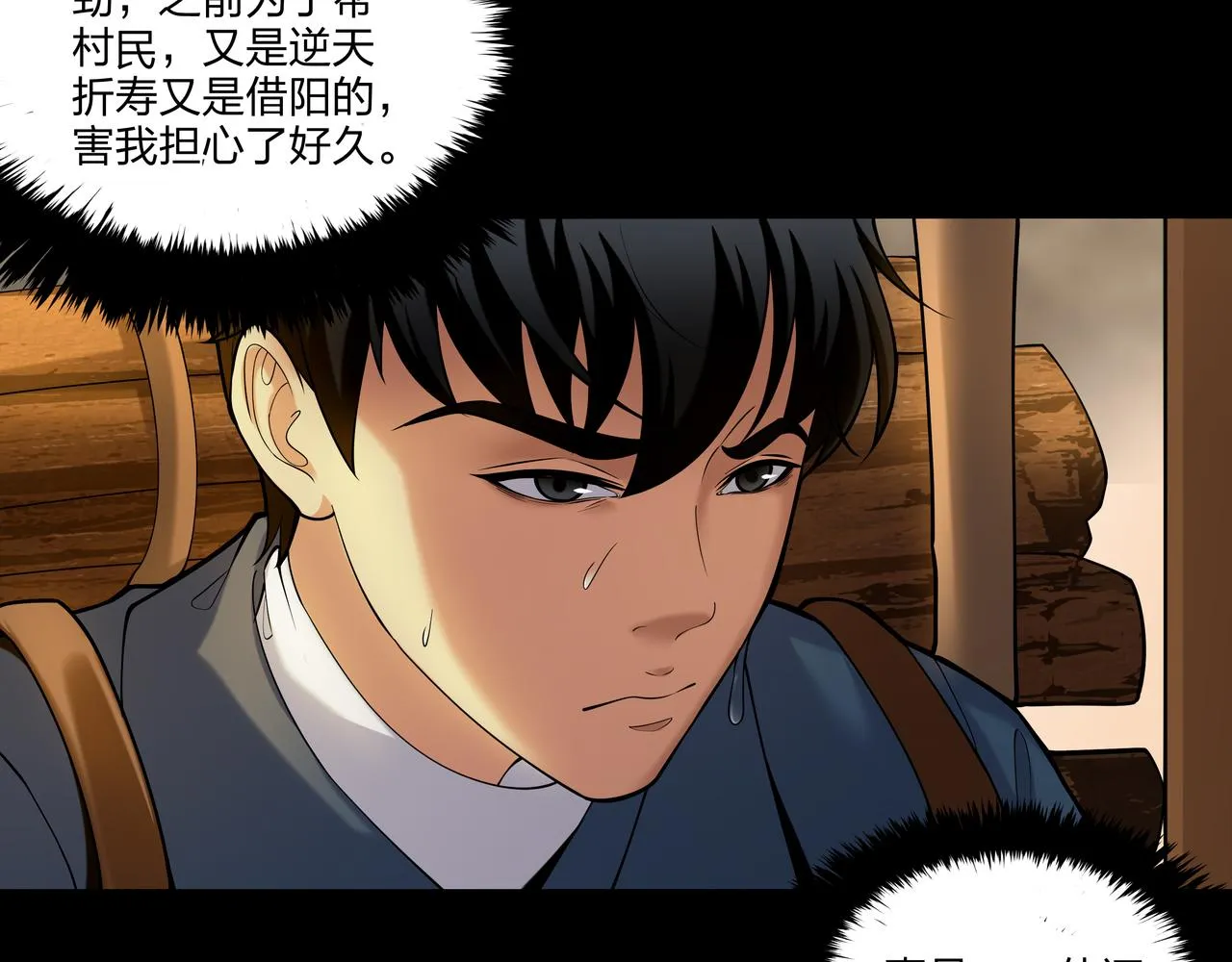 第16话 火炽局 第76页