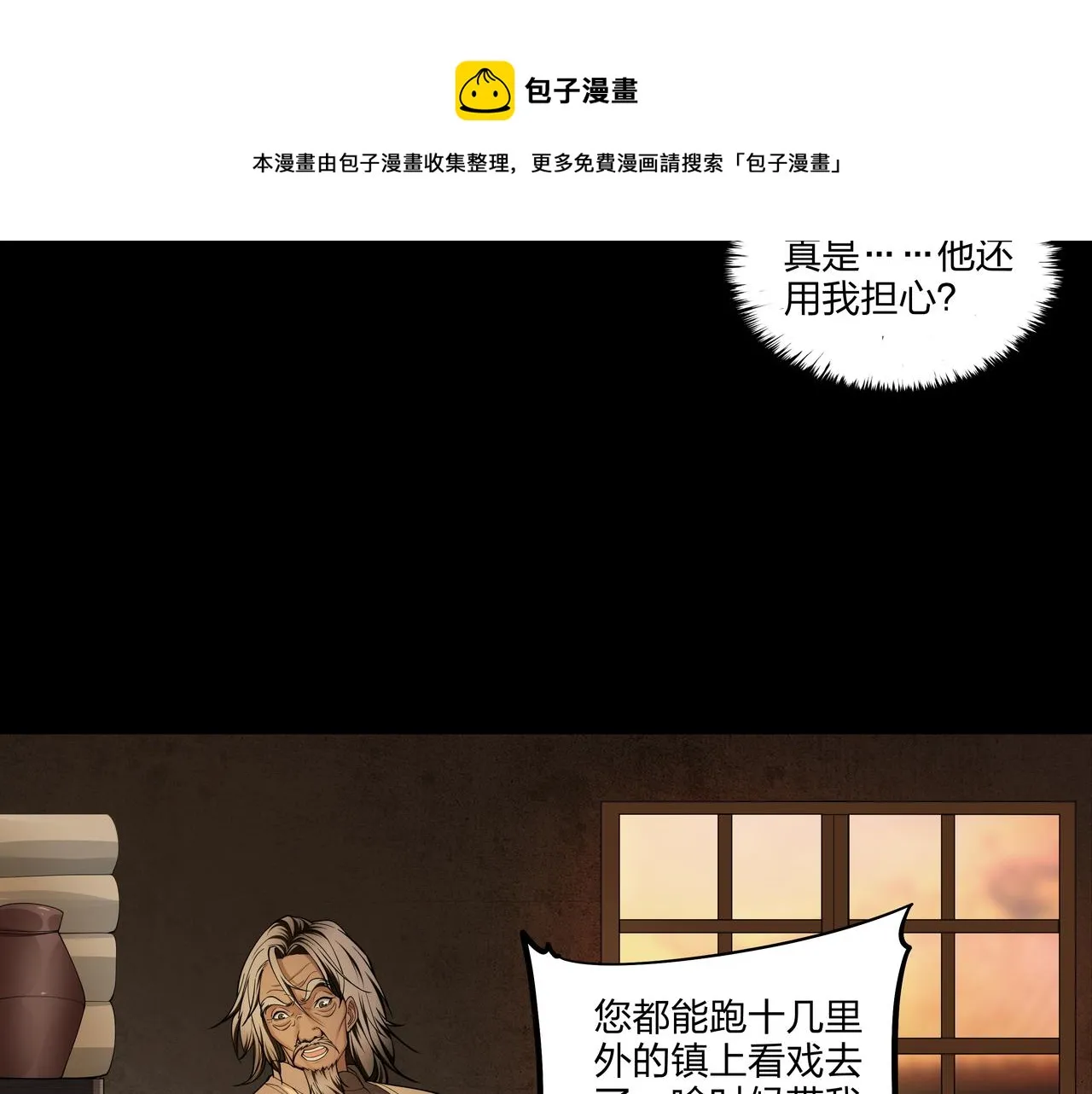 第16话 火炽局 第77页
