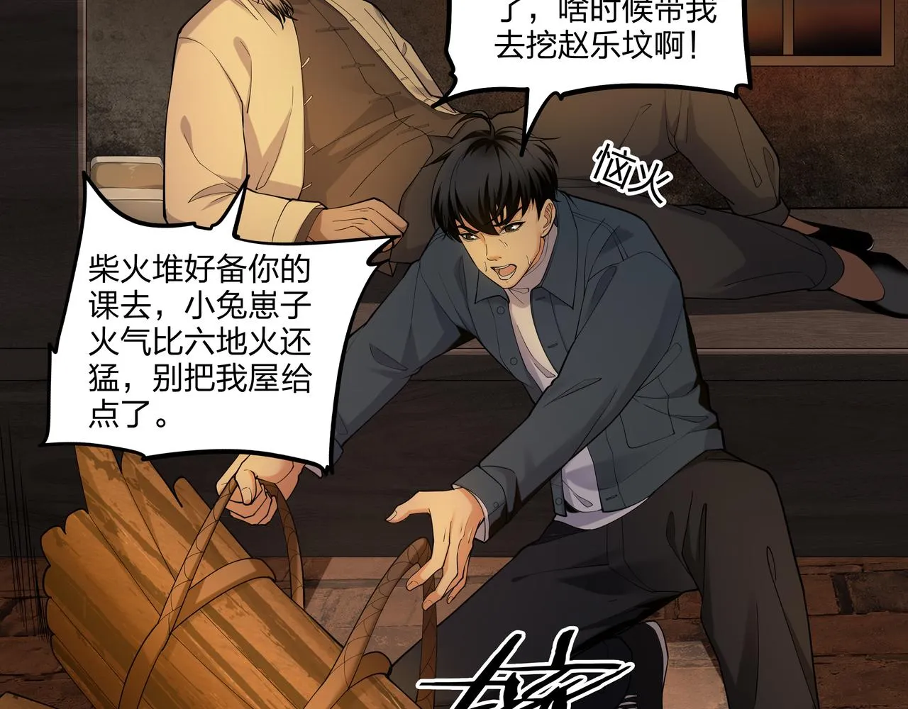 第16话 火炽局 第78页