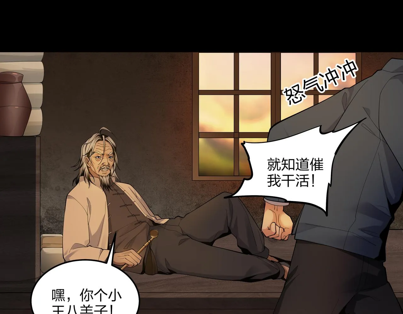 第16话 火炽局 第80页