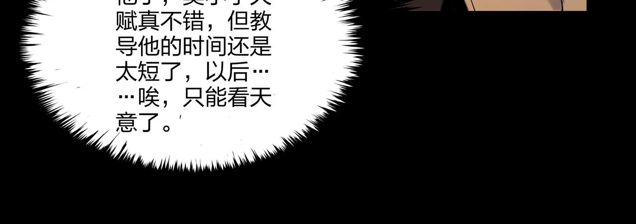 第16话 火炽局 第83页