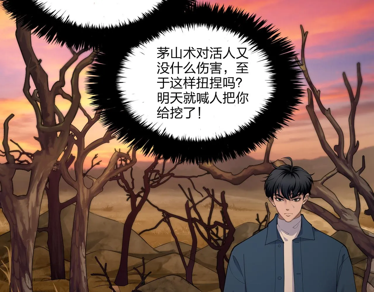 第16话 火炽局 第87页
