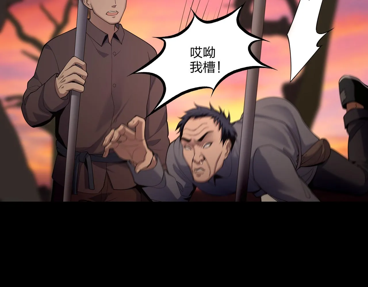 第16话 火炽局 第94页