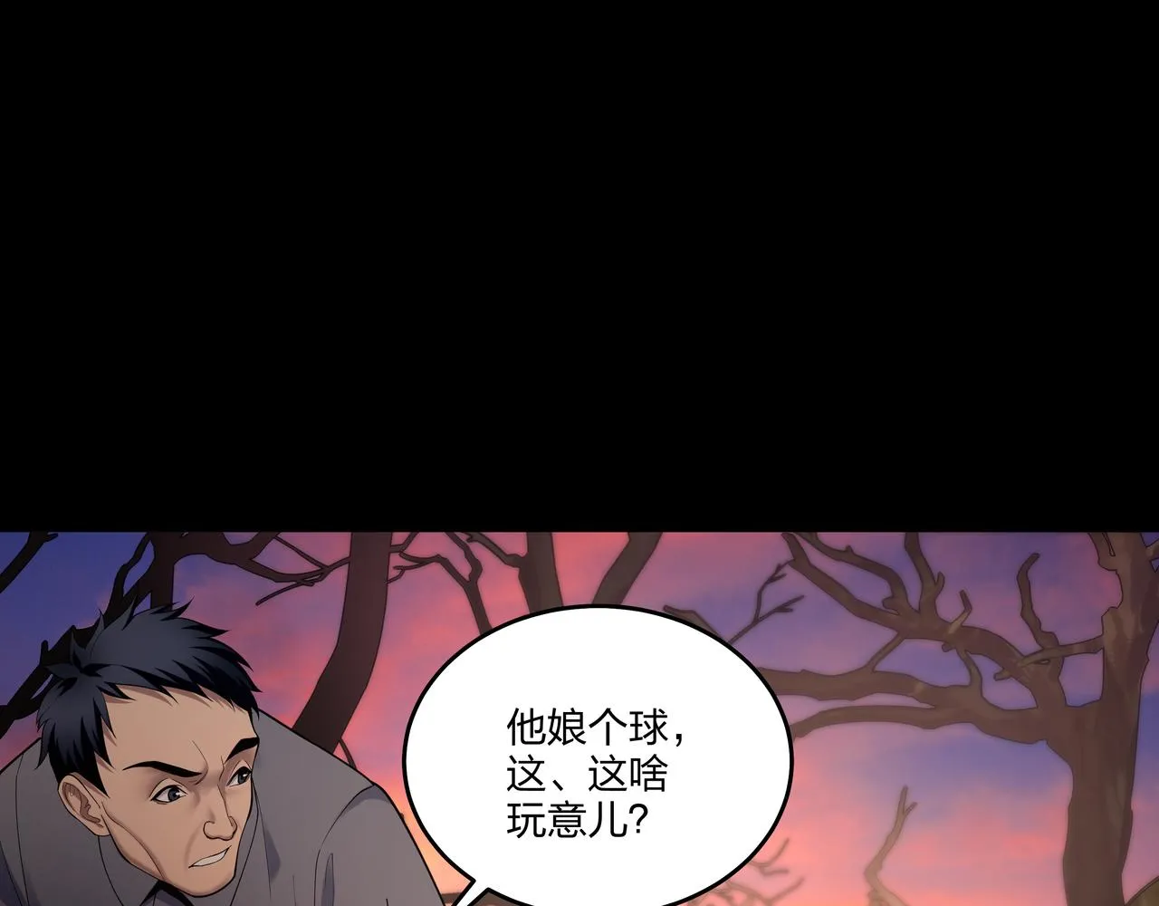 第16话 火炽局 第95页