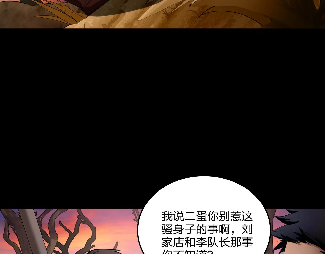 第16话 火炽局 第99页