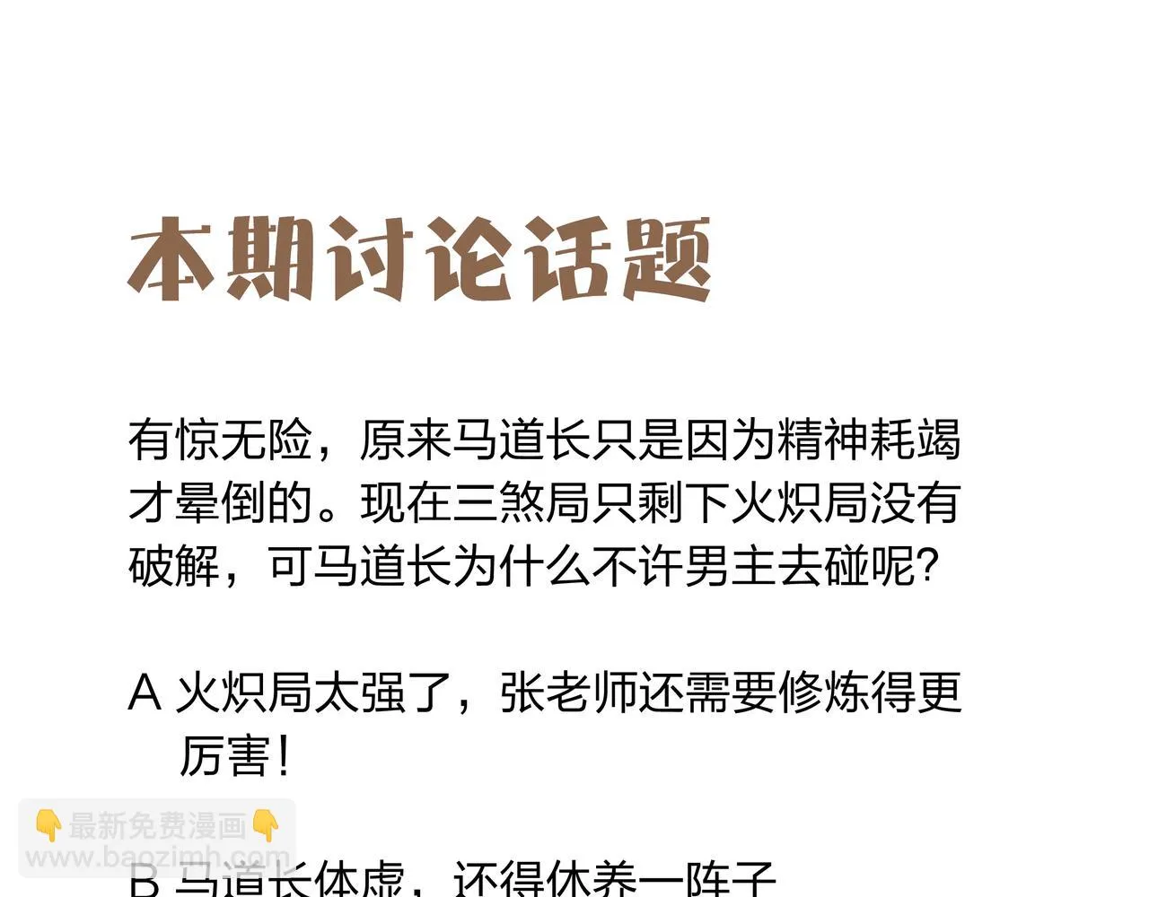 第16话 火炽局 第112页