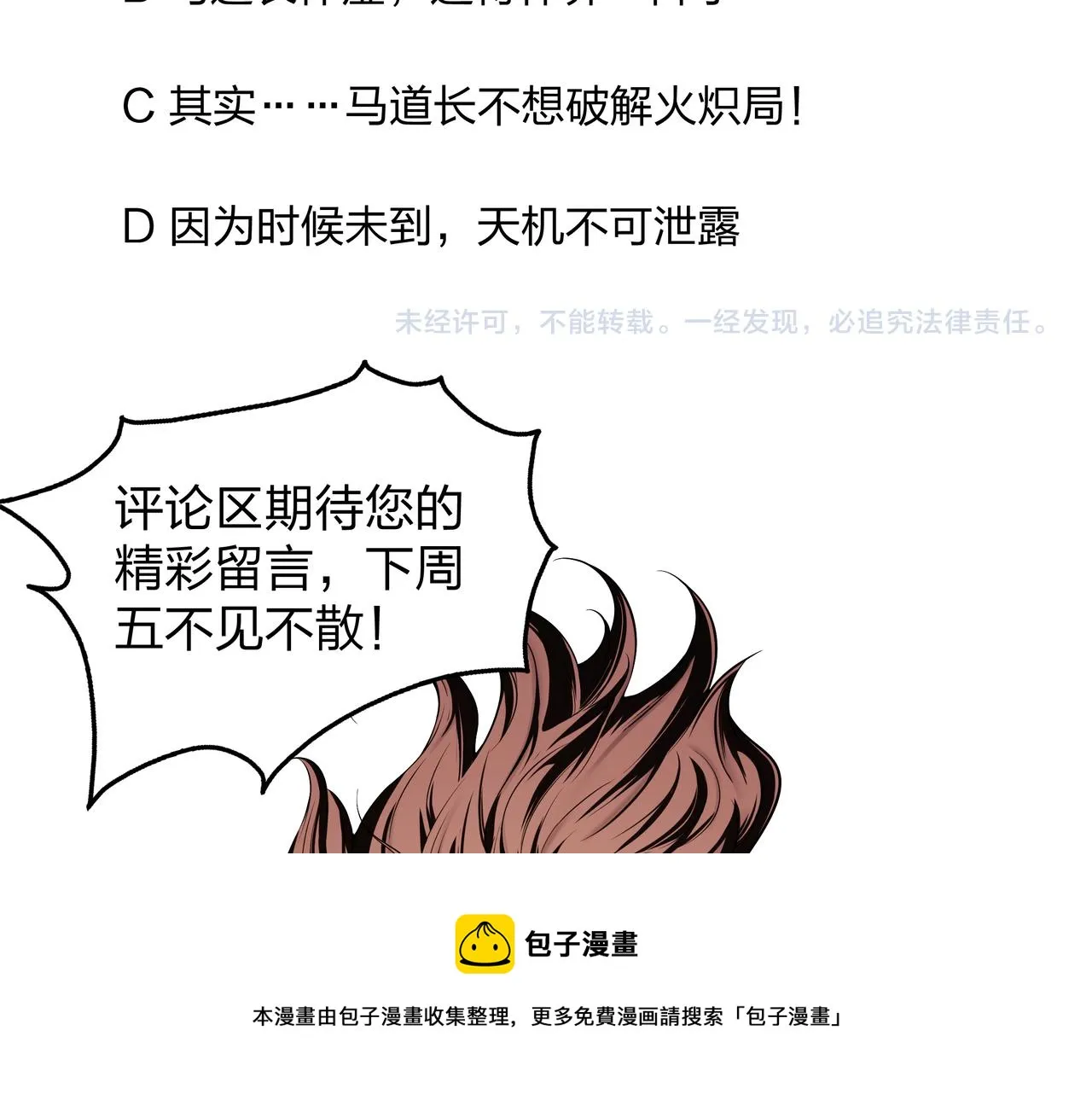 第16话 火炽局 第113页