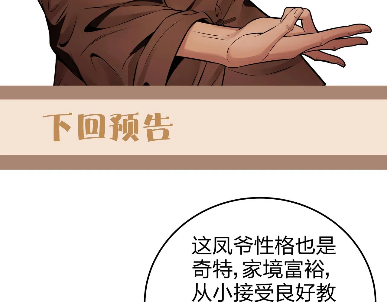 第16话 火炽局 第115页