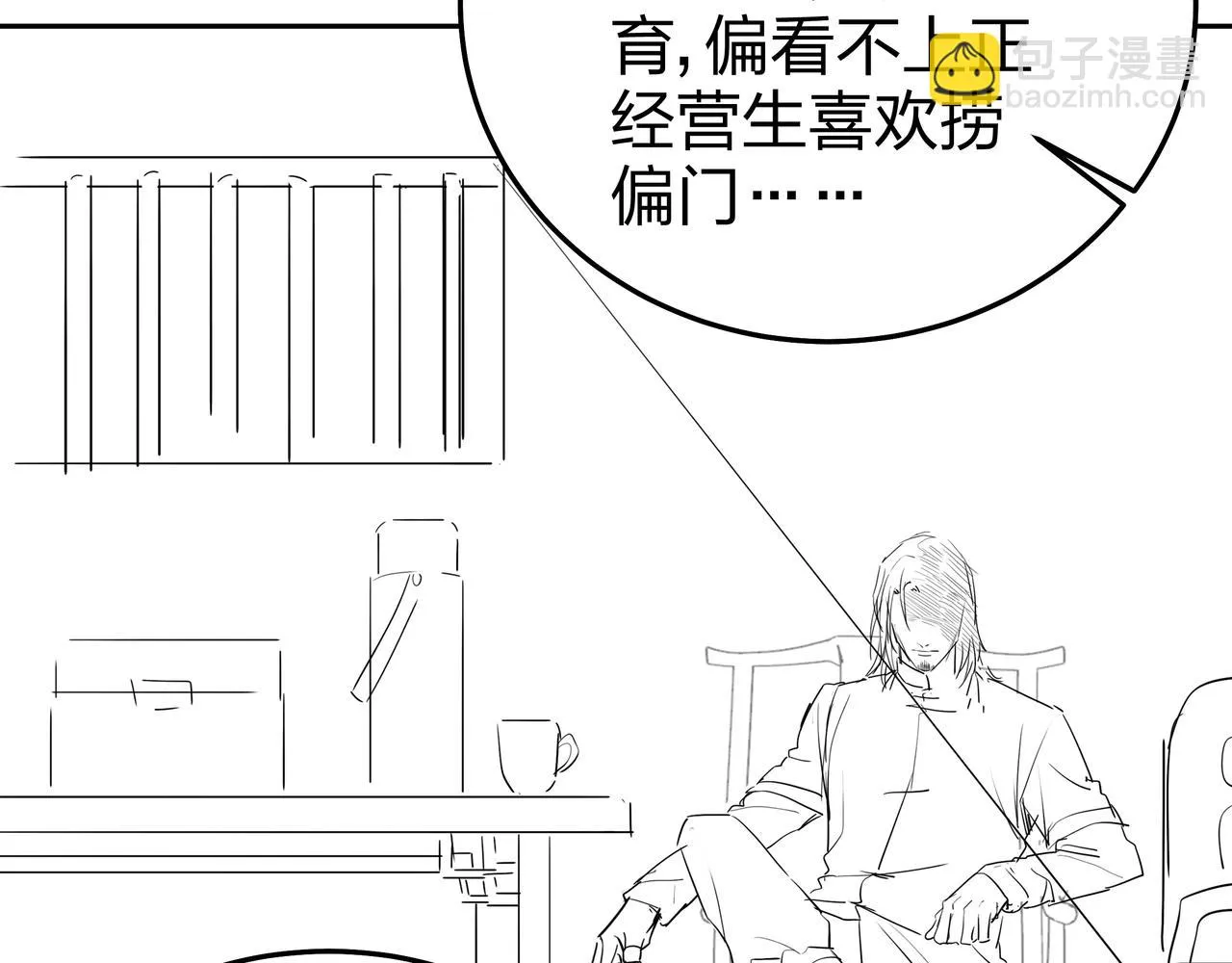 第16话 火炽局 第116页