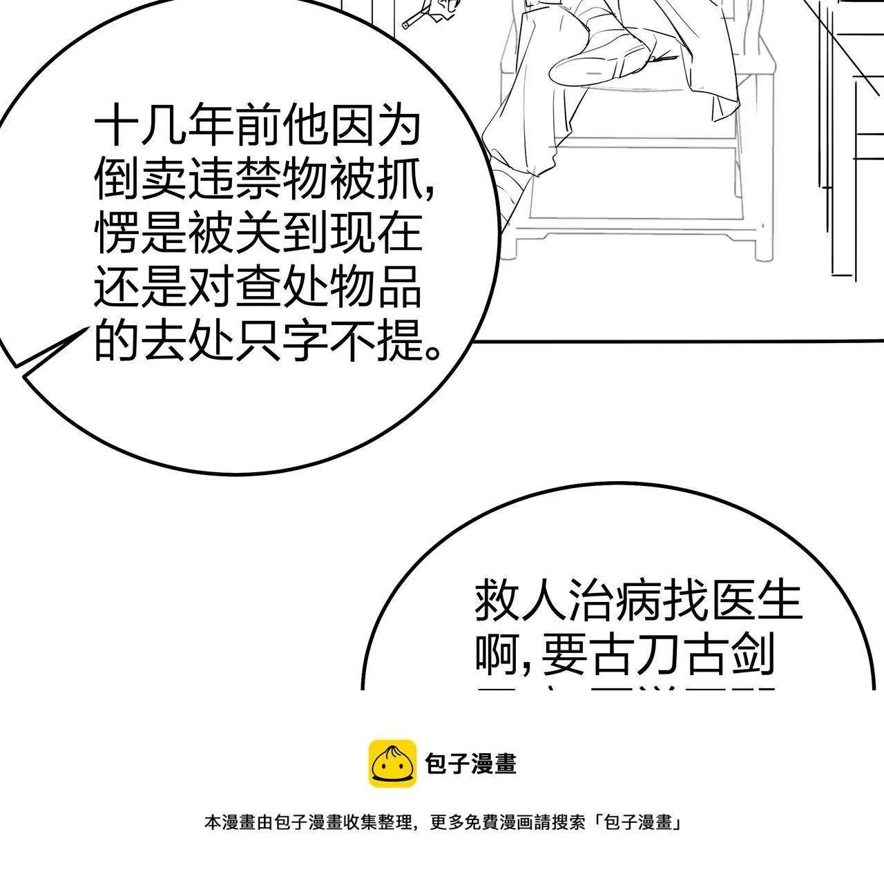 第16话 火炽局 第117页