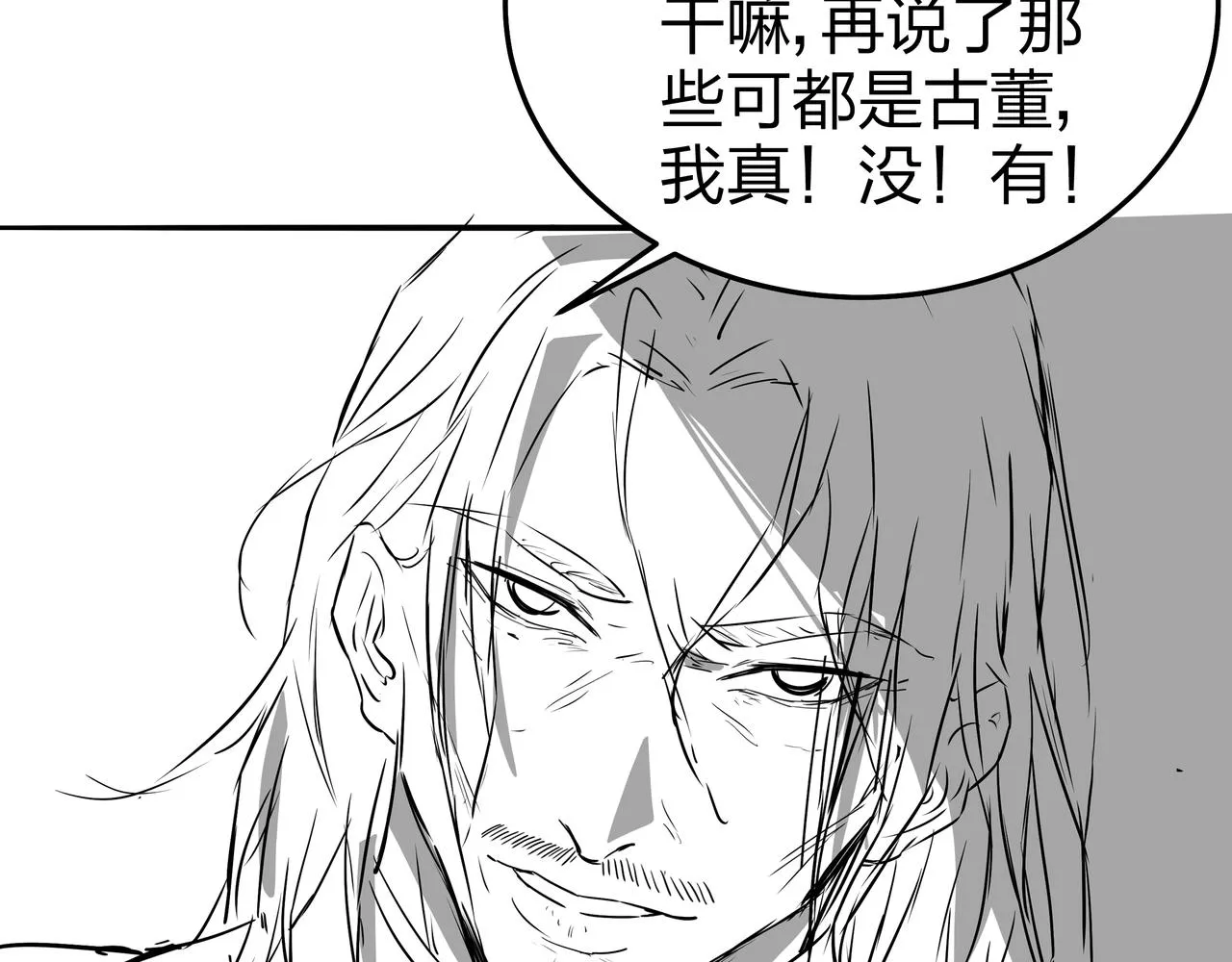 第16话 火炽局 第118页