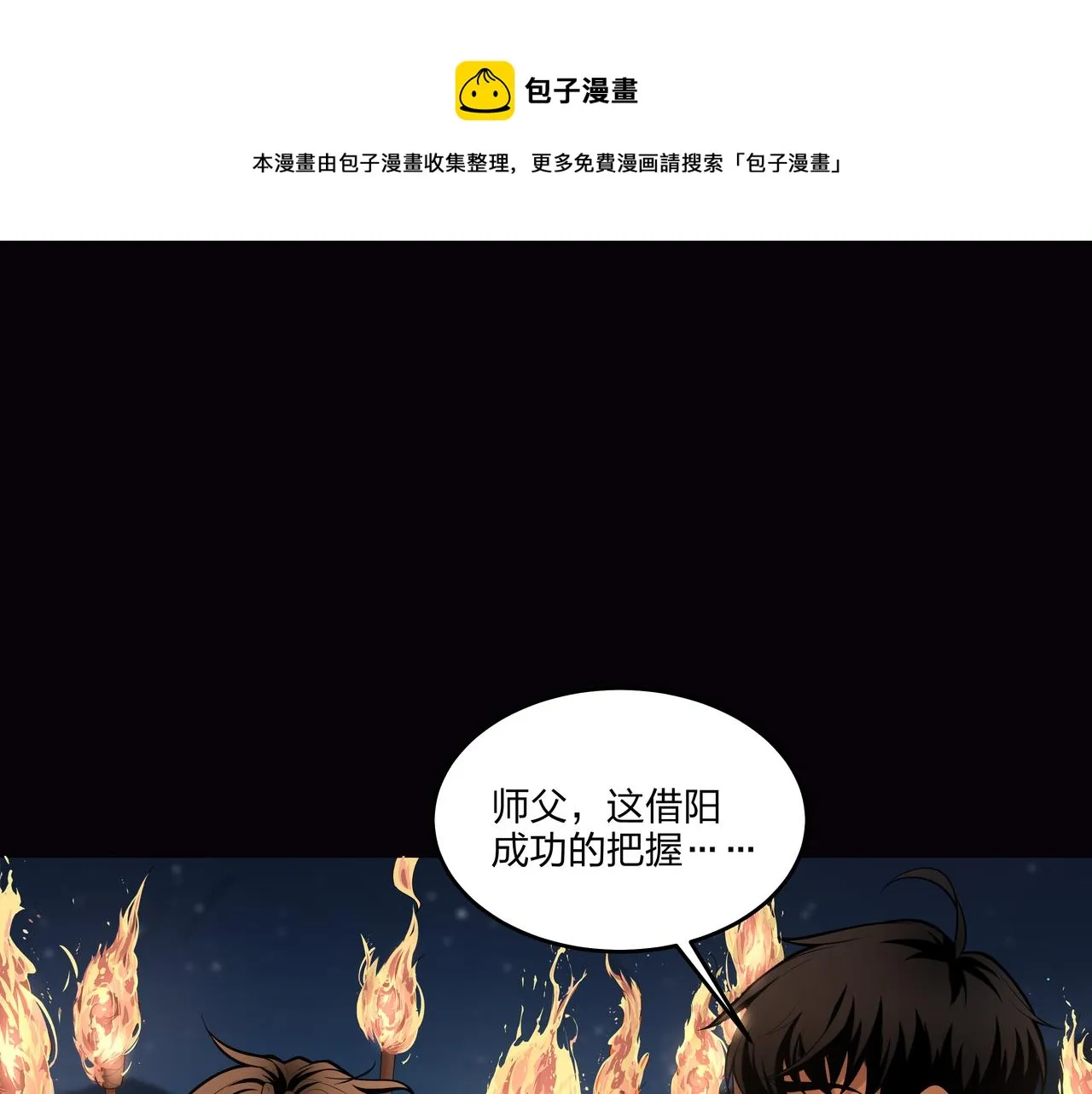 第15话 师父有难 第5页