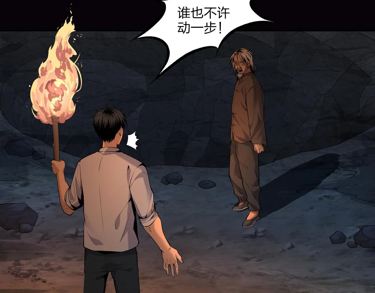 第15话 师父有难 第7页