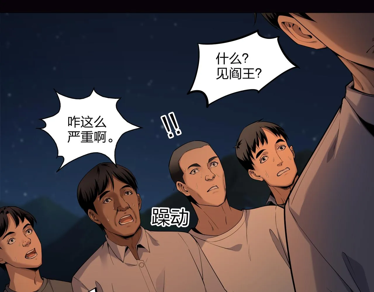 第15话 师父有难 第11页