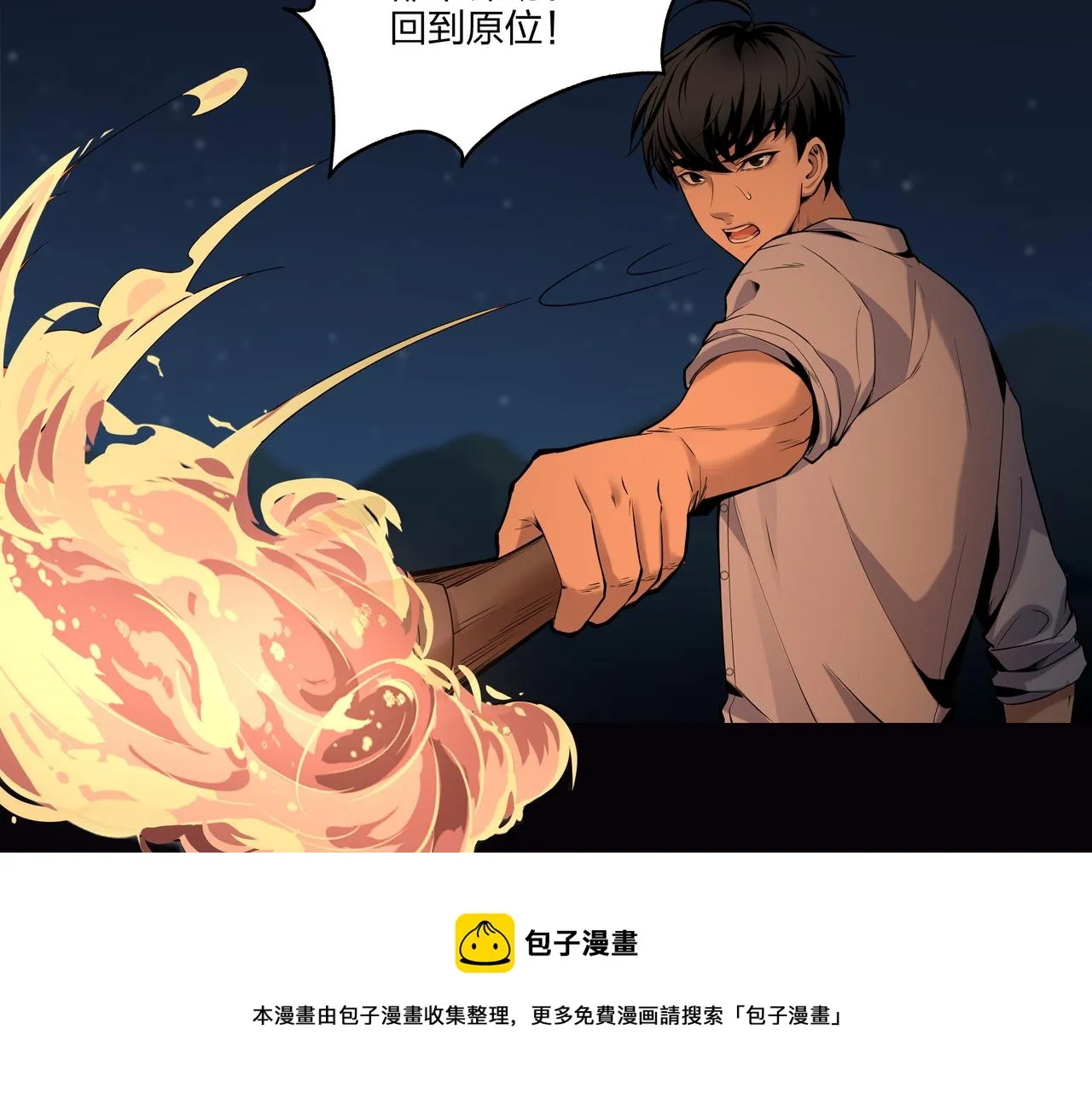 第15话 师父有难 第13页