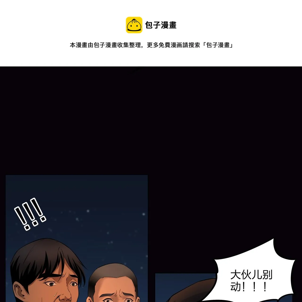 第15话 师父有难 第17页