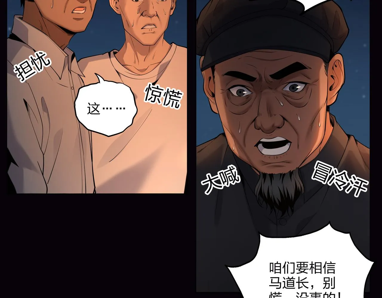第15话 师父有难 第18页