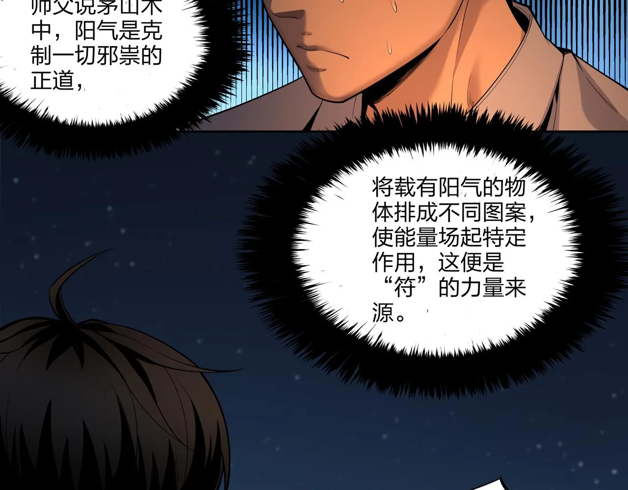 第15话 师父有难 第20页