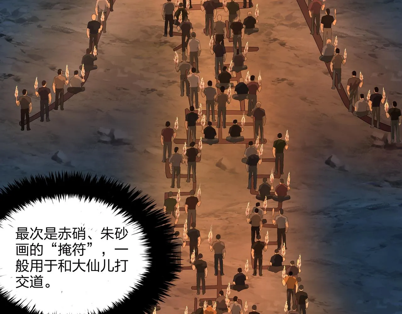 第15话 师父有难 第24页