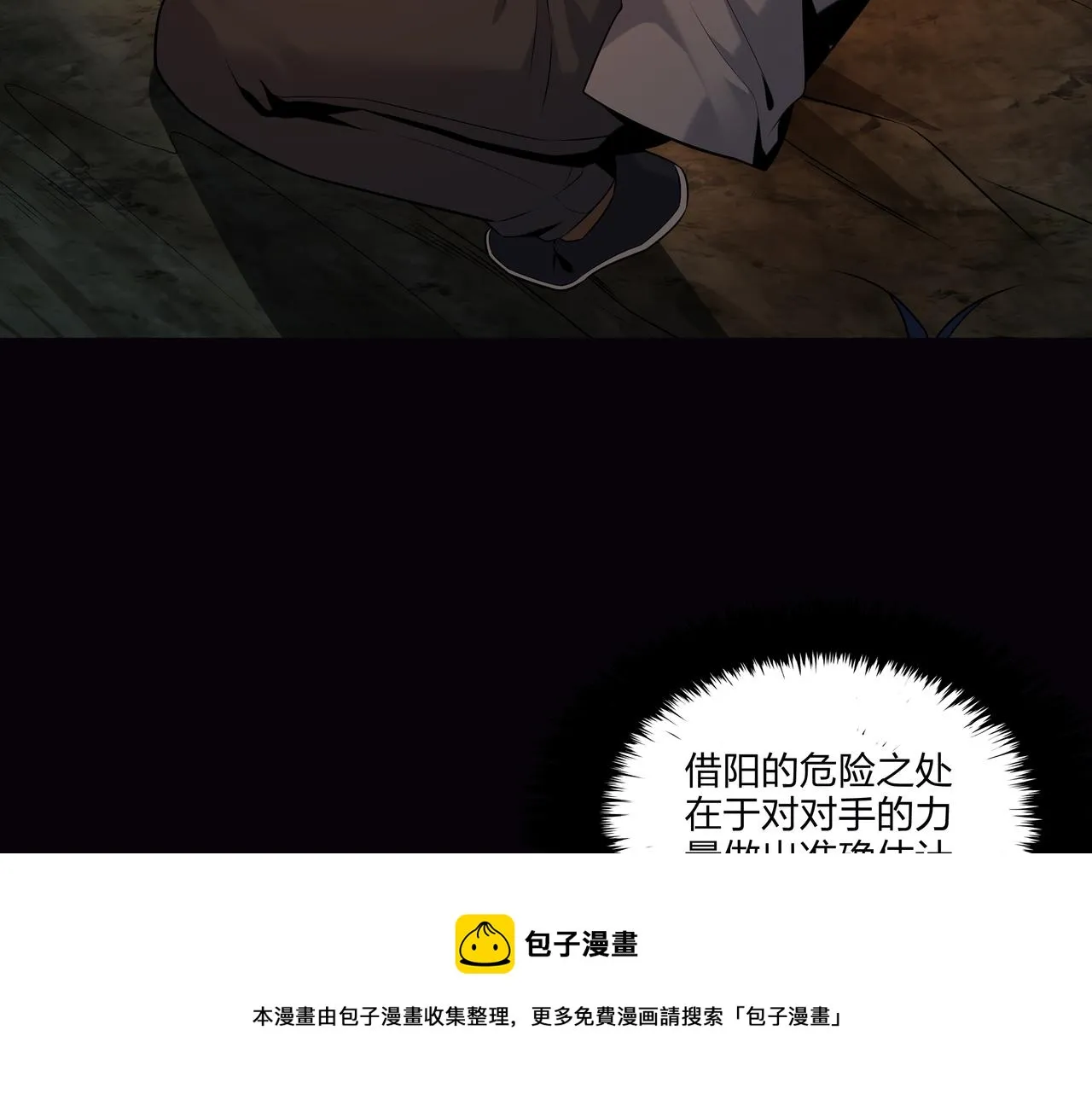 第15话 师父有难 第29页