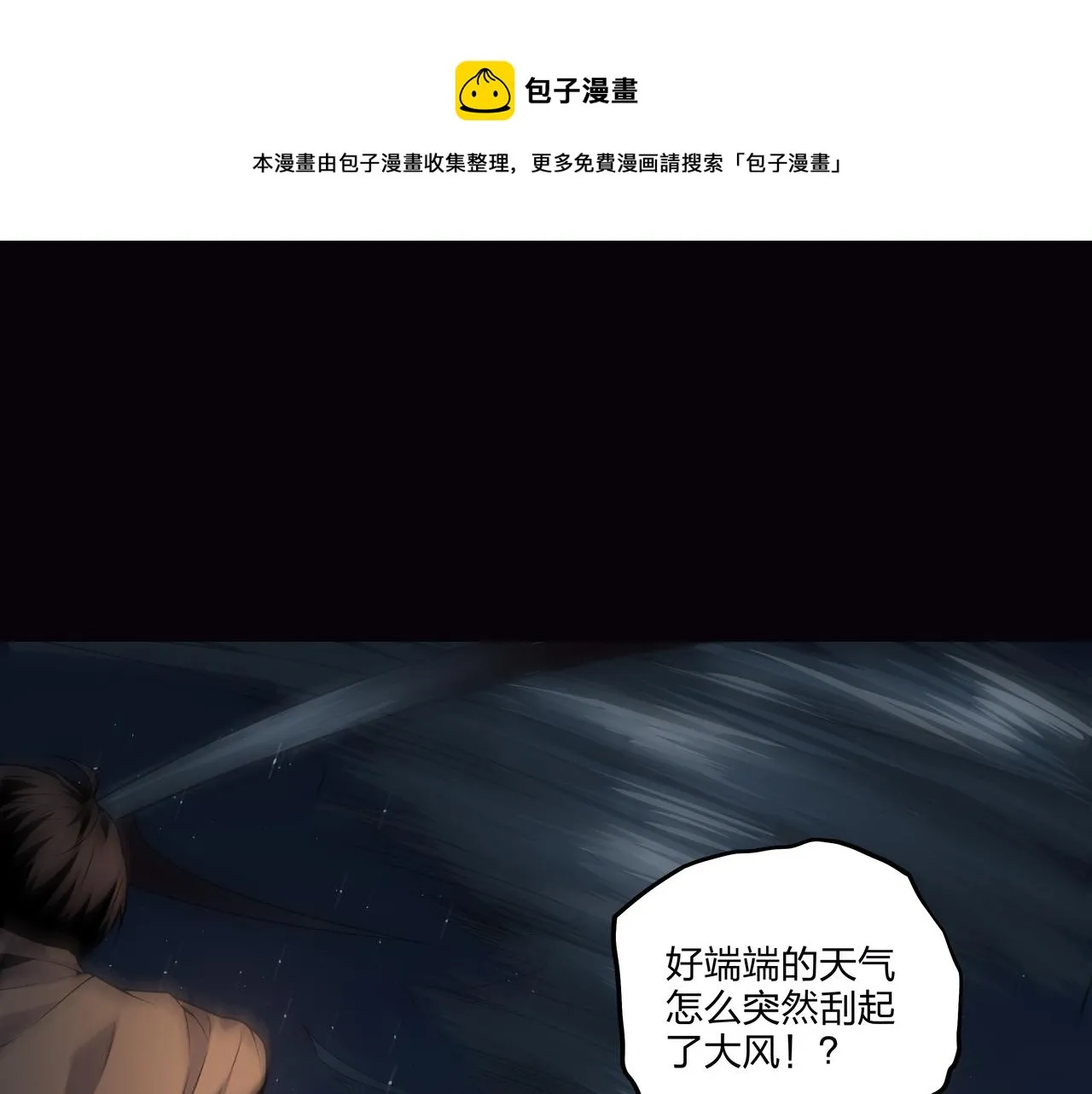 第15话 师父有难 第37页