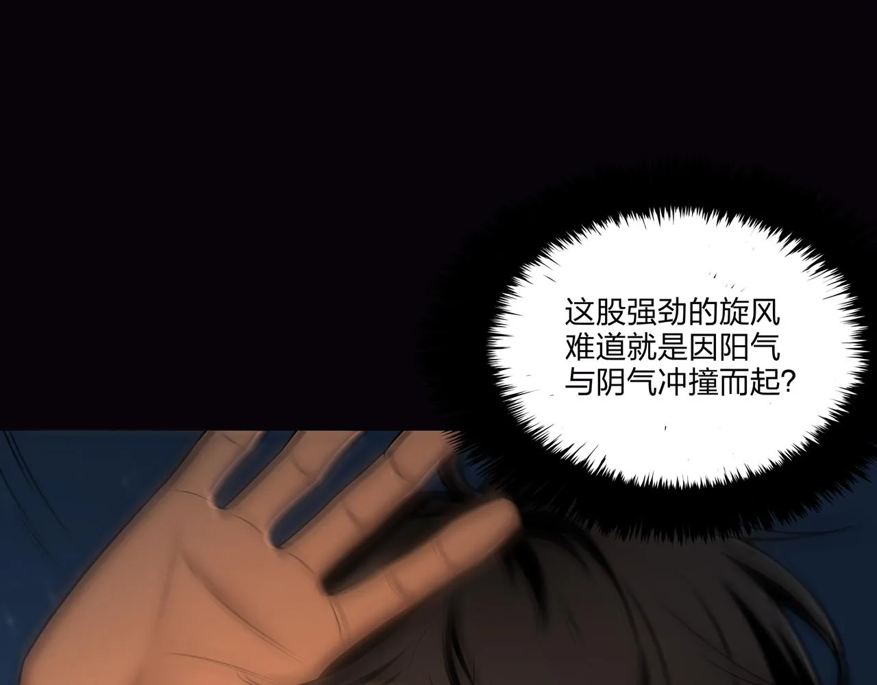 第15话 师父有难 第39页