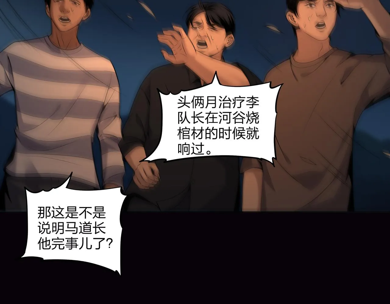 第15话 师父有难 第44页