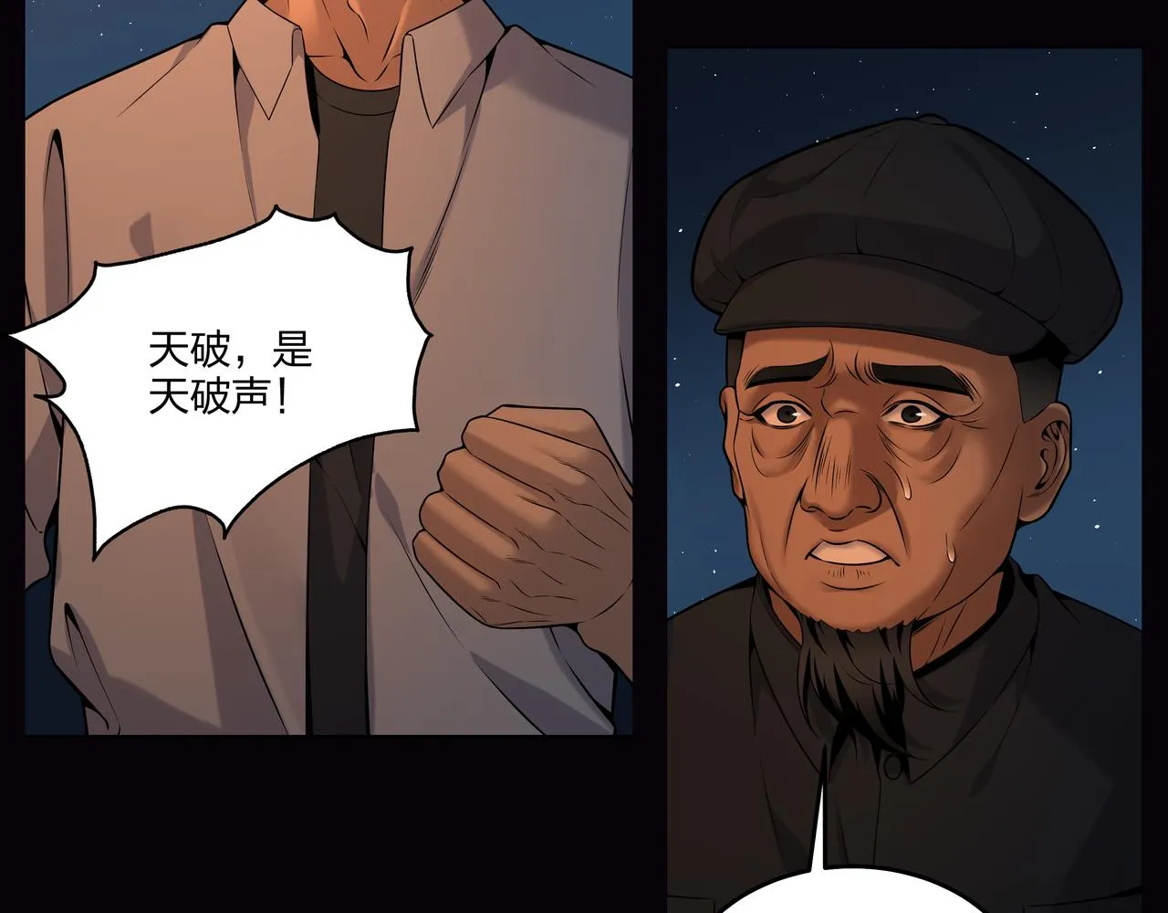 第15话 师父有难 第47页