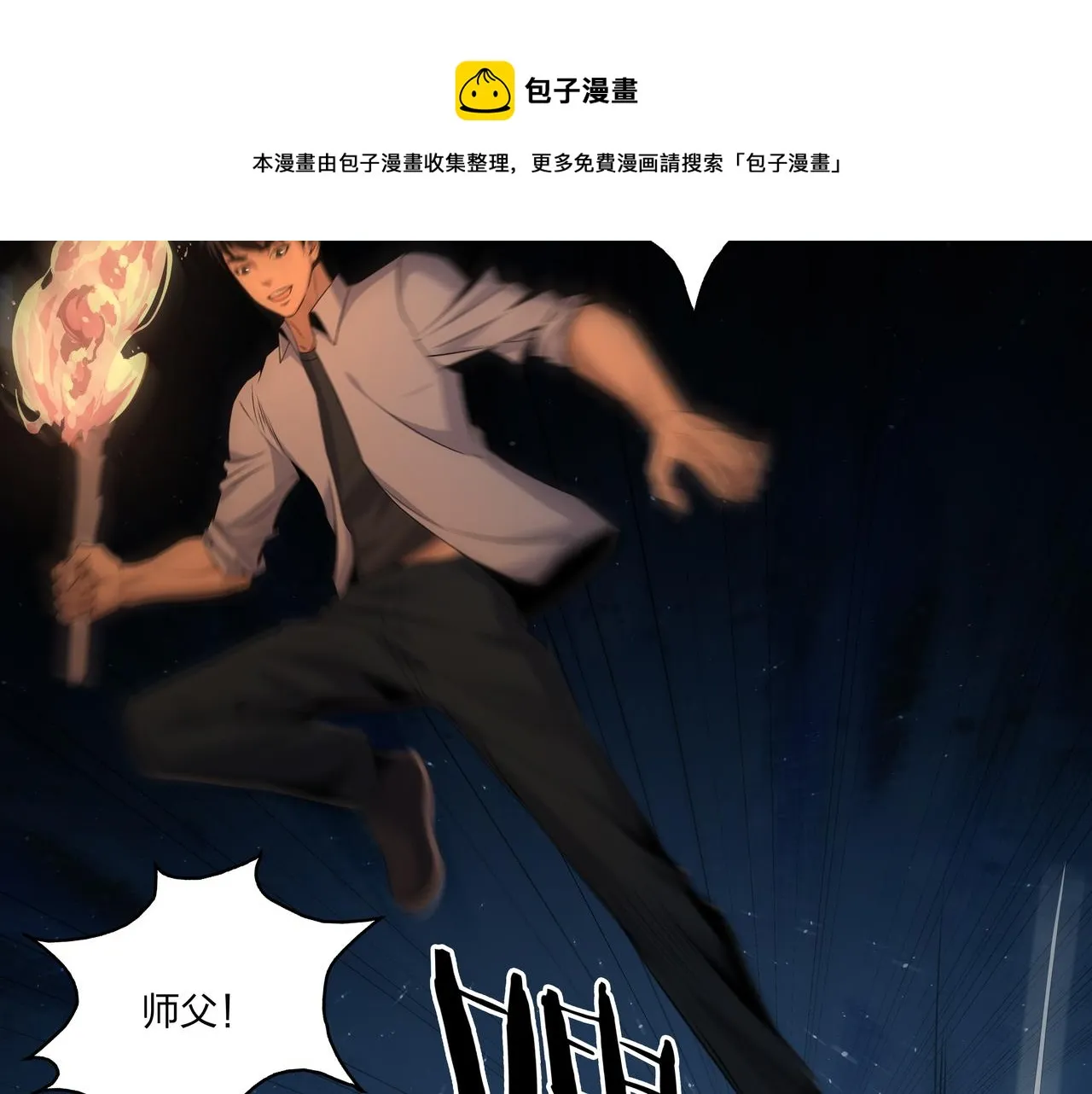 第15话 师父有难 第53页