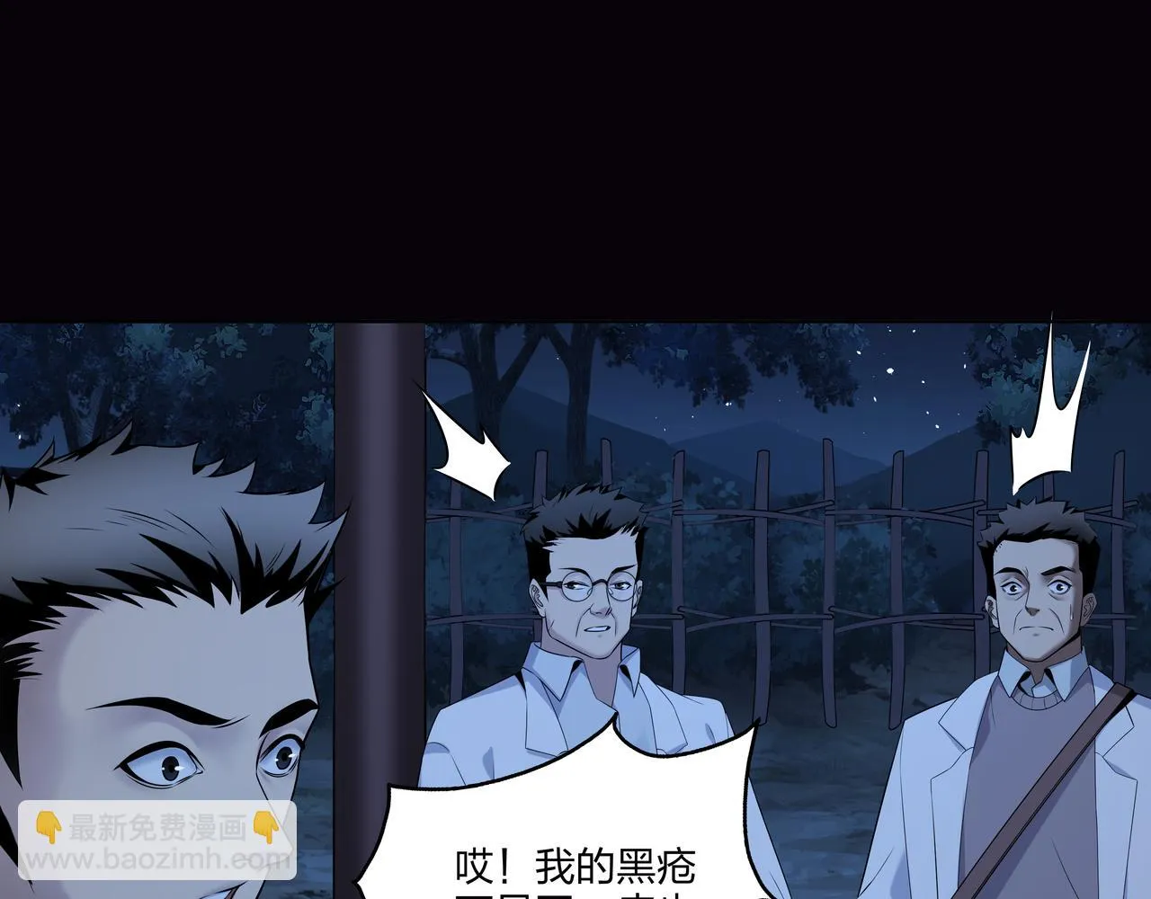 第15话 师父有难 第76页