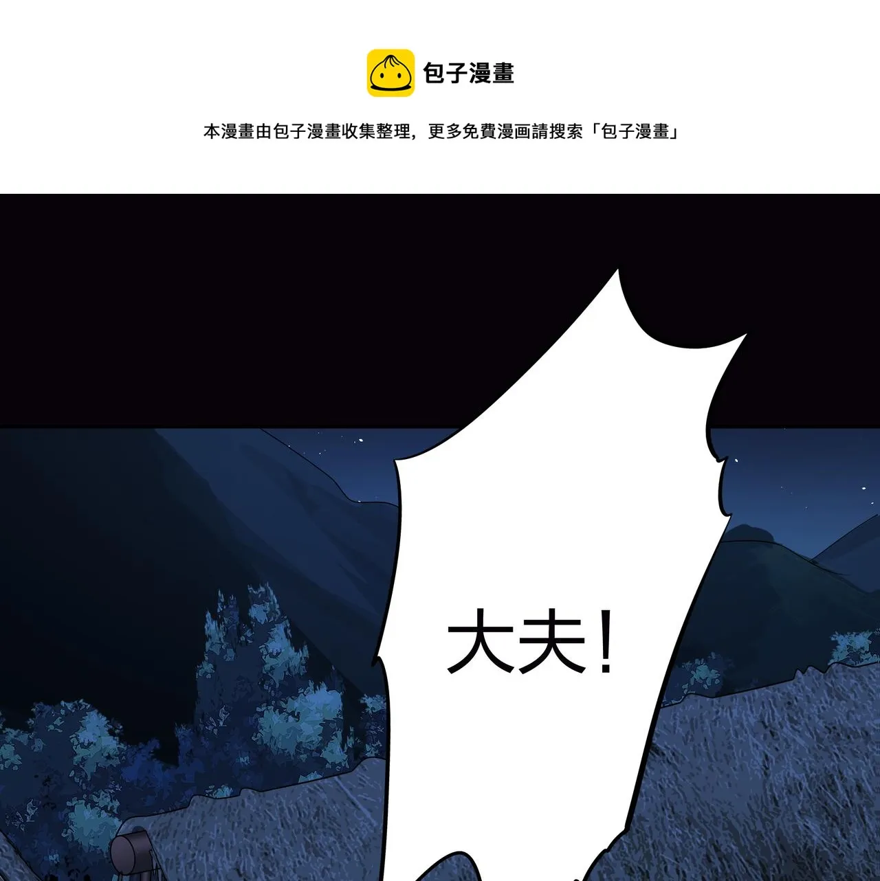 第15话 师父有难 第81页