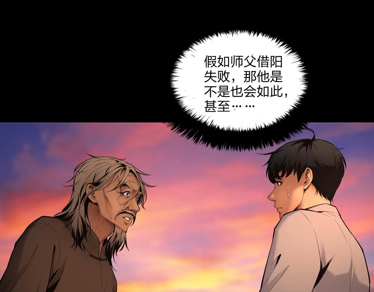 第14话 焚阴 第6页
