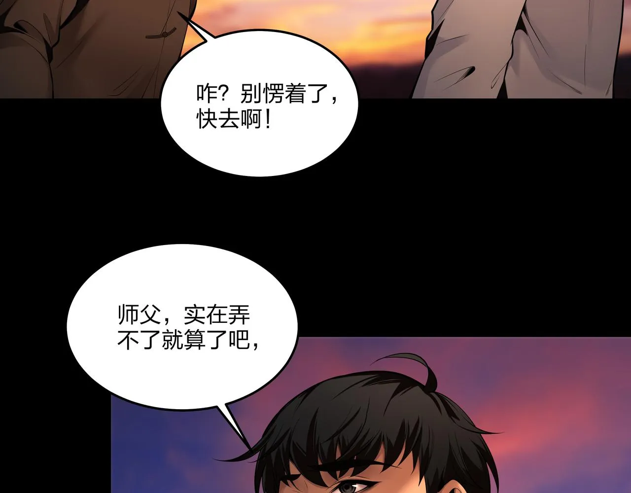 第14话 焚阴 第7页