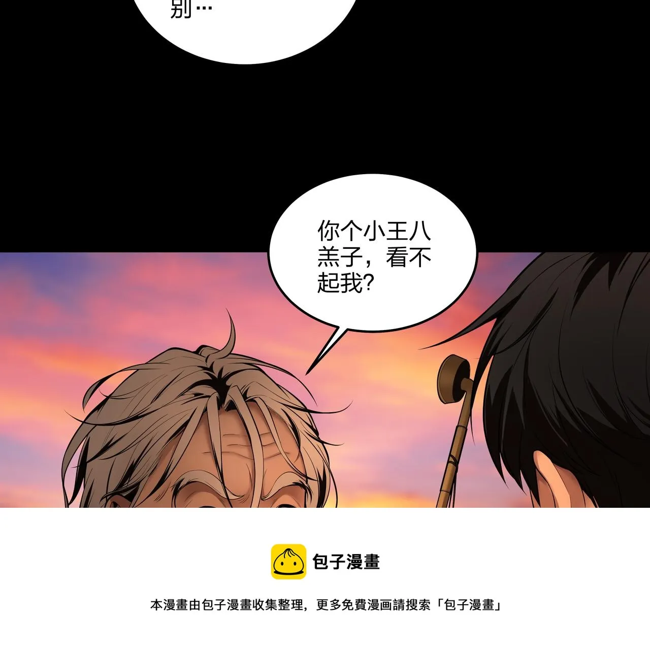 第14话 焚阴 第9页