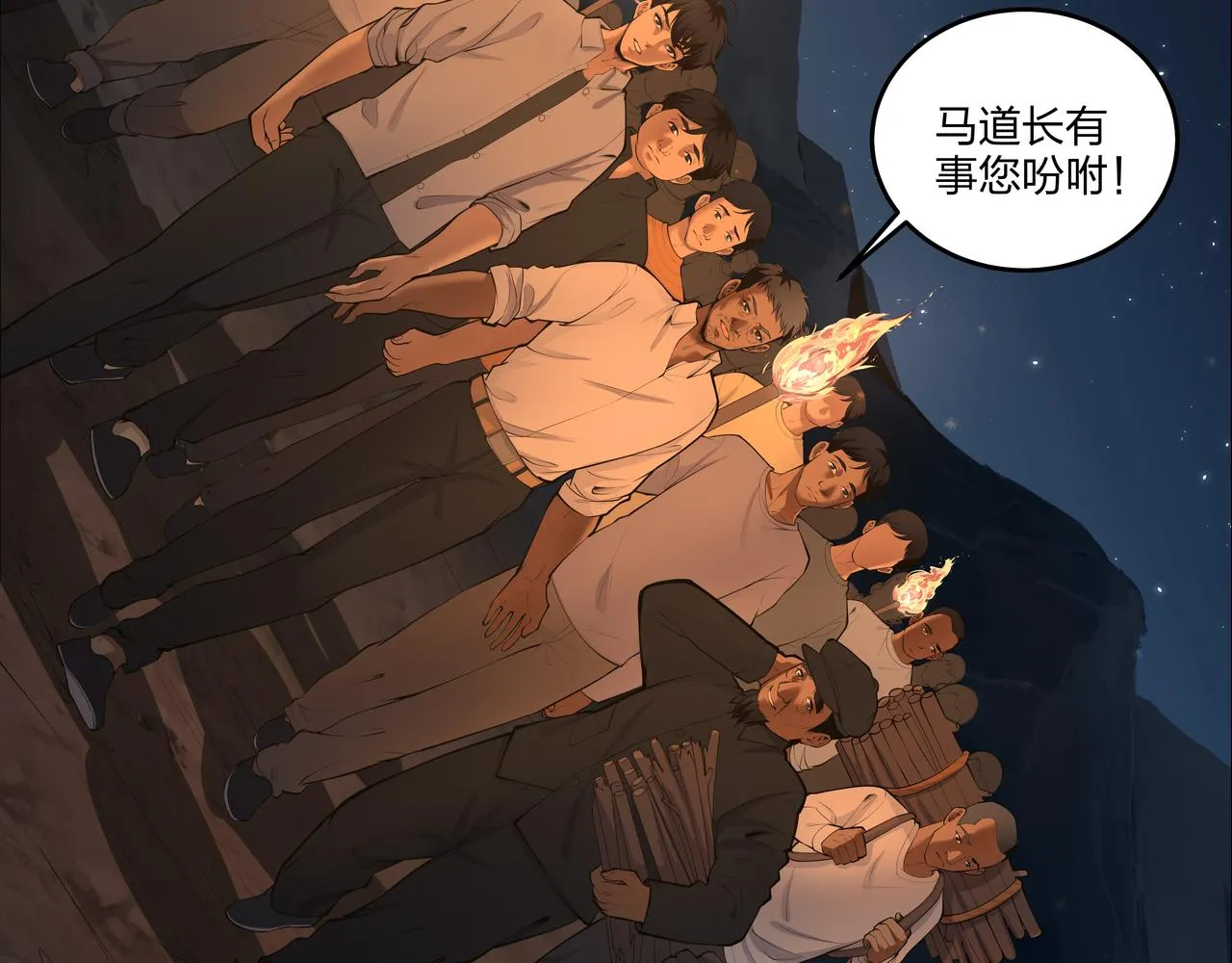 第14话 焚阴 第16页
