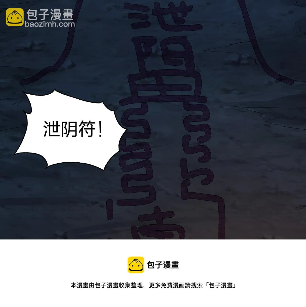 第14话 焚阴 第25页